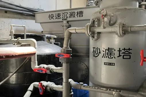科學的廢水處理環境