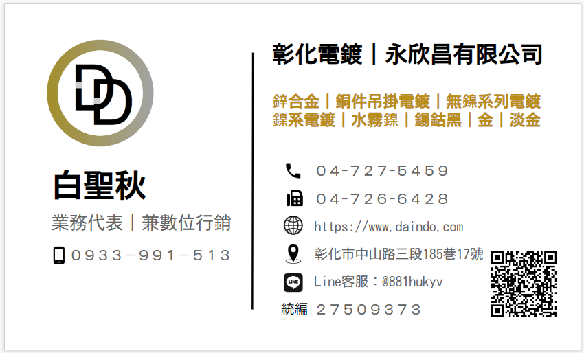 彰化電鍍｜永欣昌回饋舊客戶九月份免費方案
