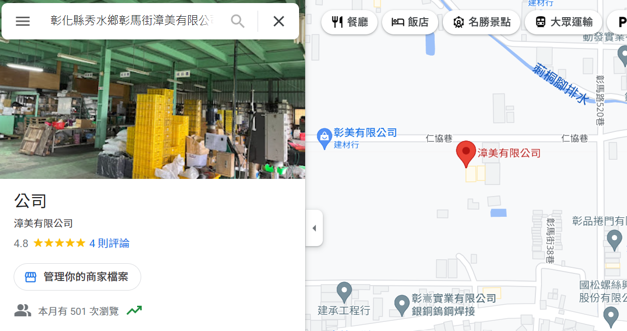 免費服務舊客戶-漳美有限公司